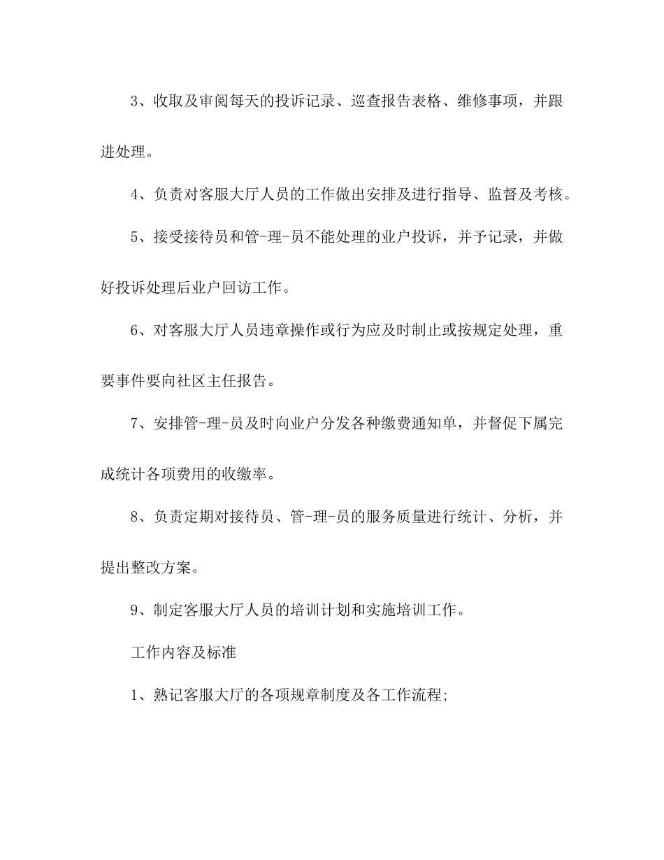 淘宝客服年度工作总结 _第3页