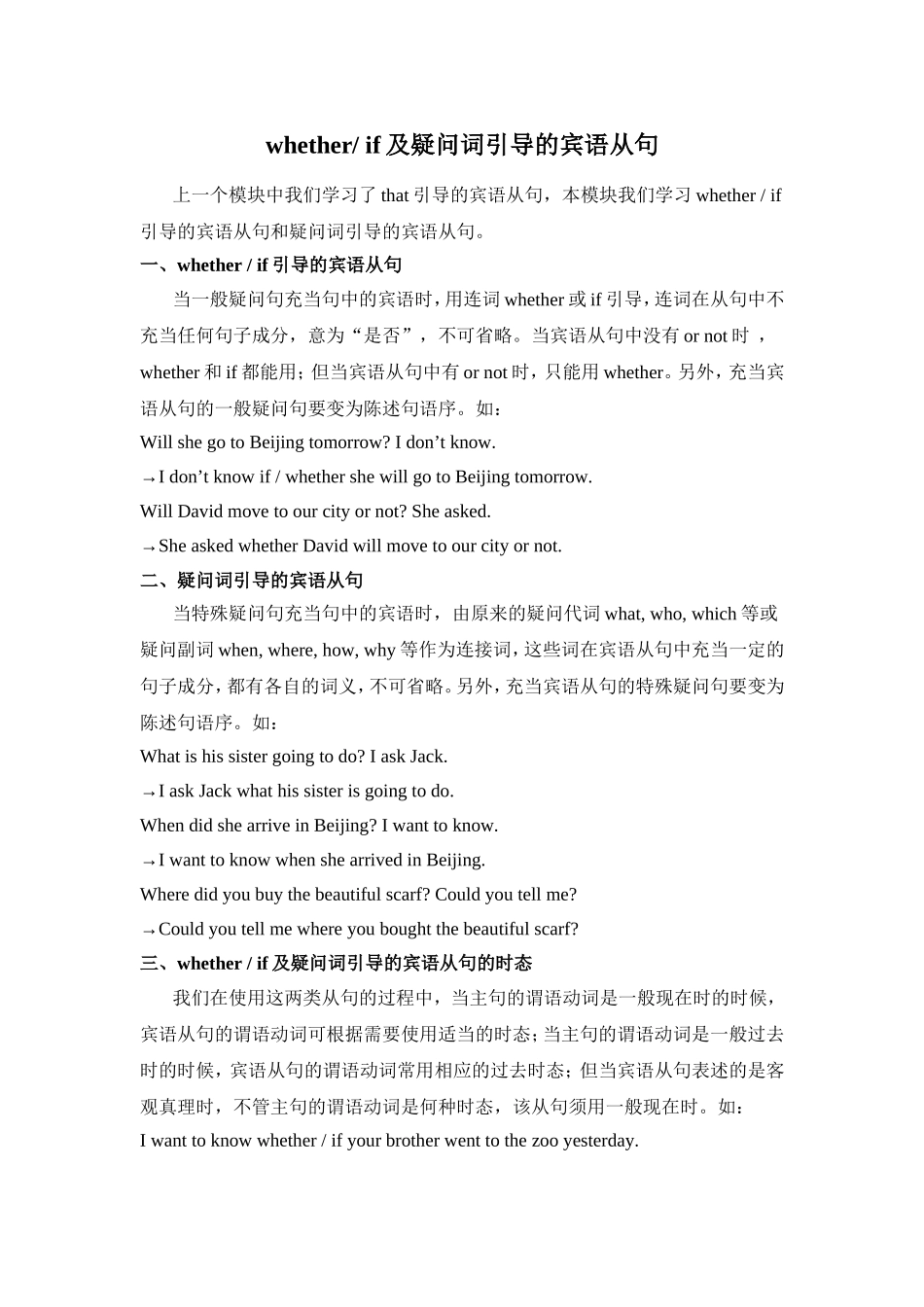 whether,if及疑问词引导的宾语从句_第1页