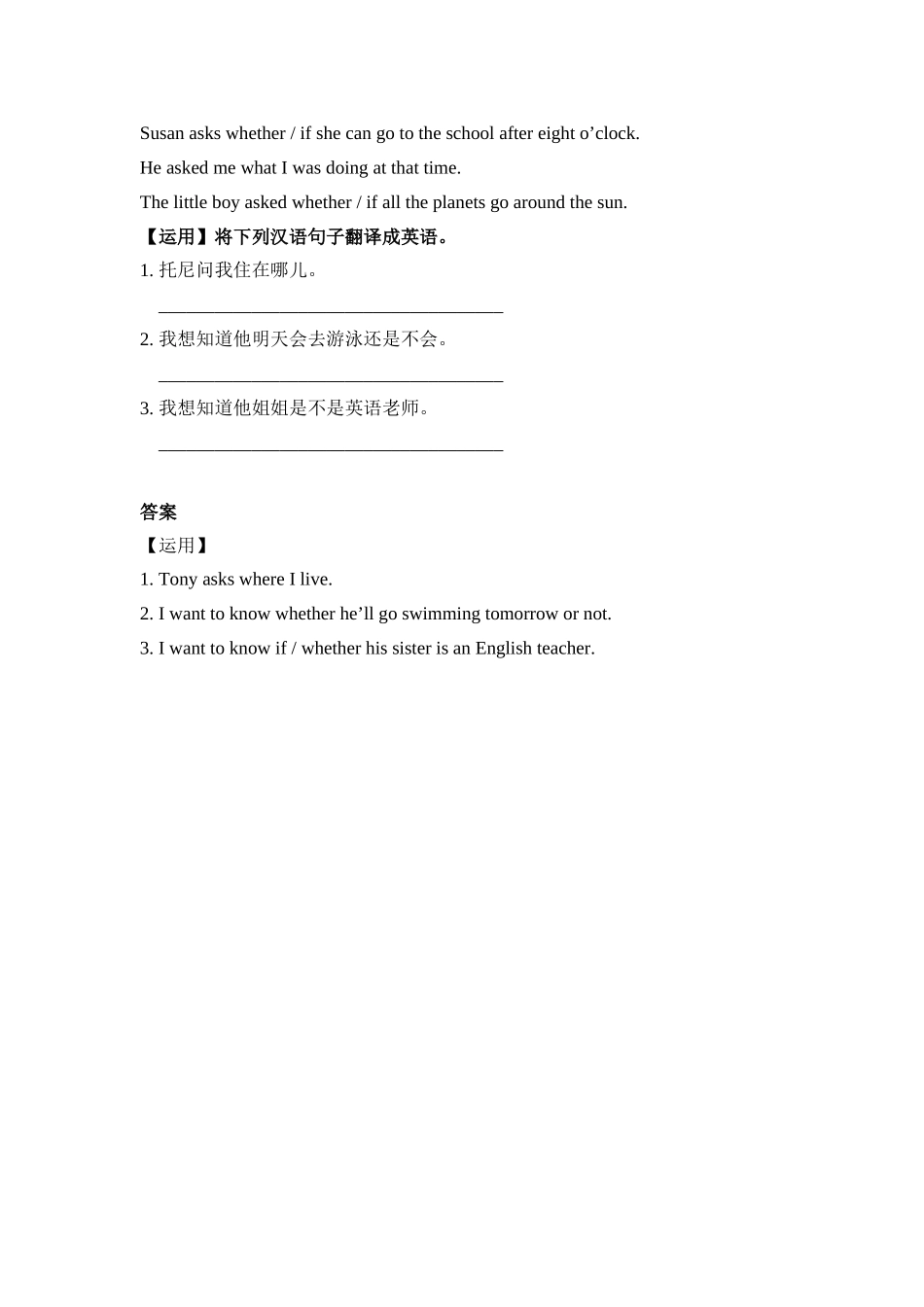 whether,if及疑问词引导的宾语从句_第2页