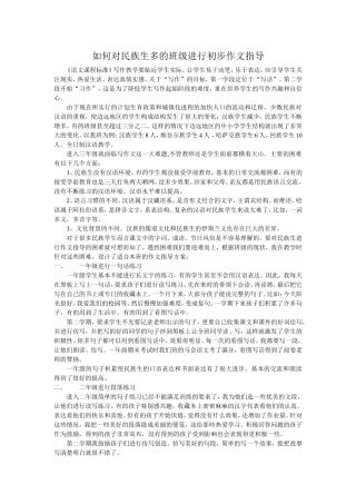 如何对民族生进行初步作文指导