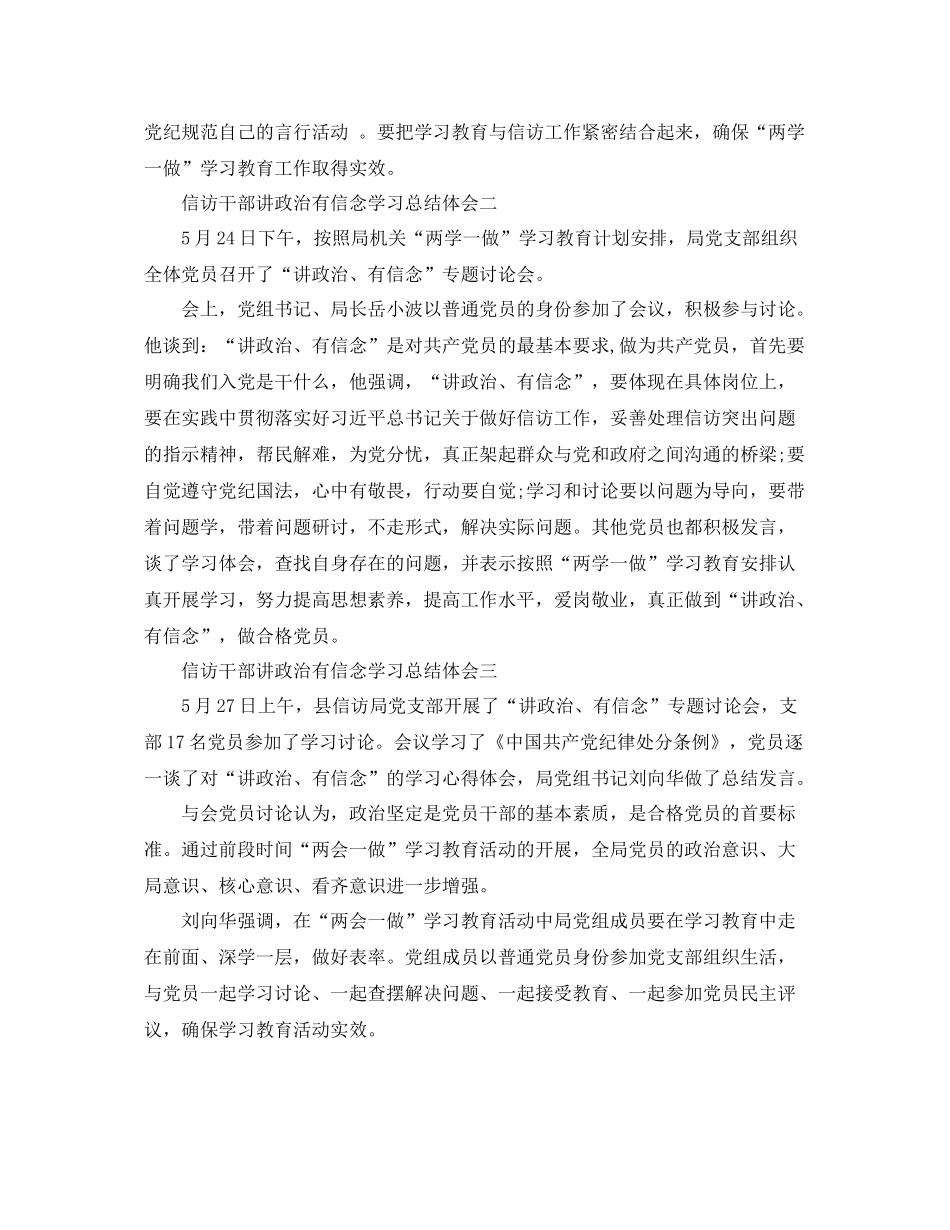 信访干部讲政治有信念学习总结与体会 _第2页