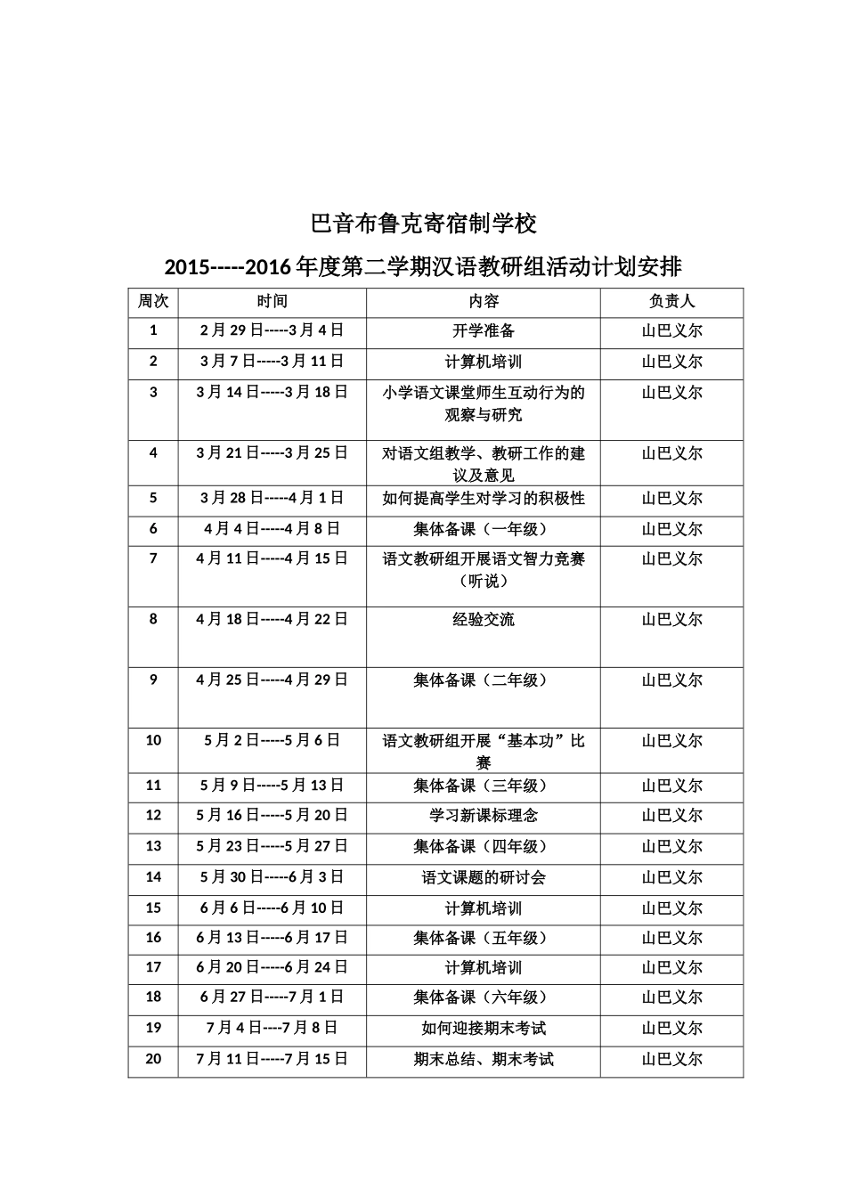 2016-3-13汉语组活动计划安排_第1页