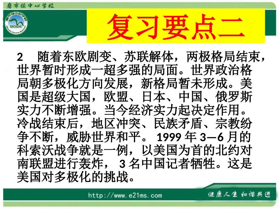 九下历史第27课时中考历史复习（8）_第3页