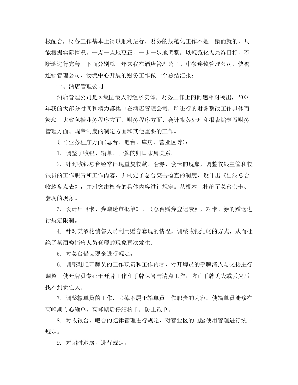 酒店成本会计年终总结 _第3页