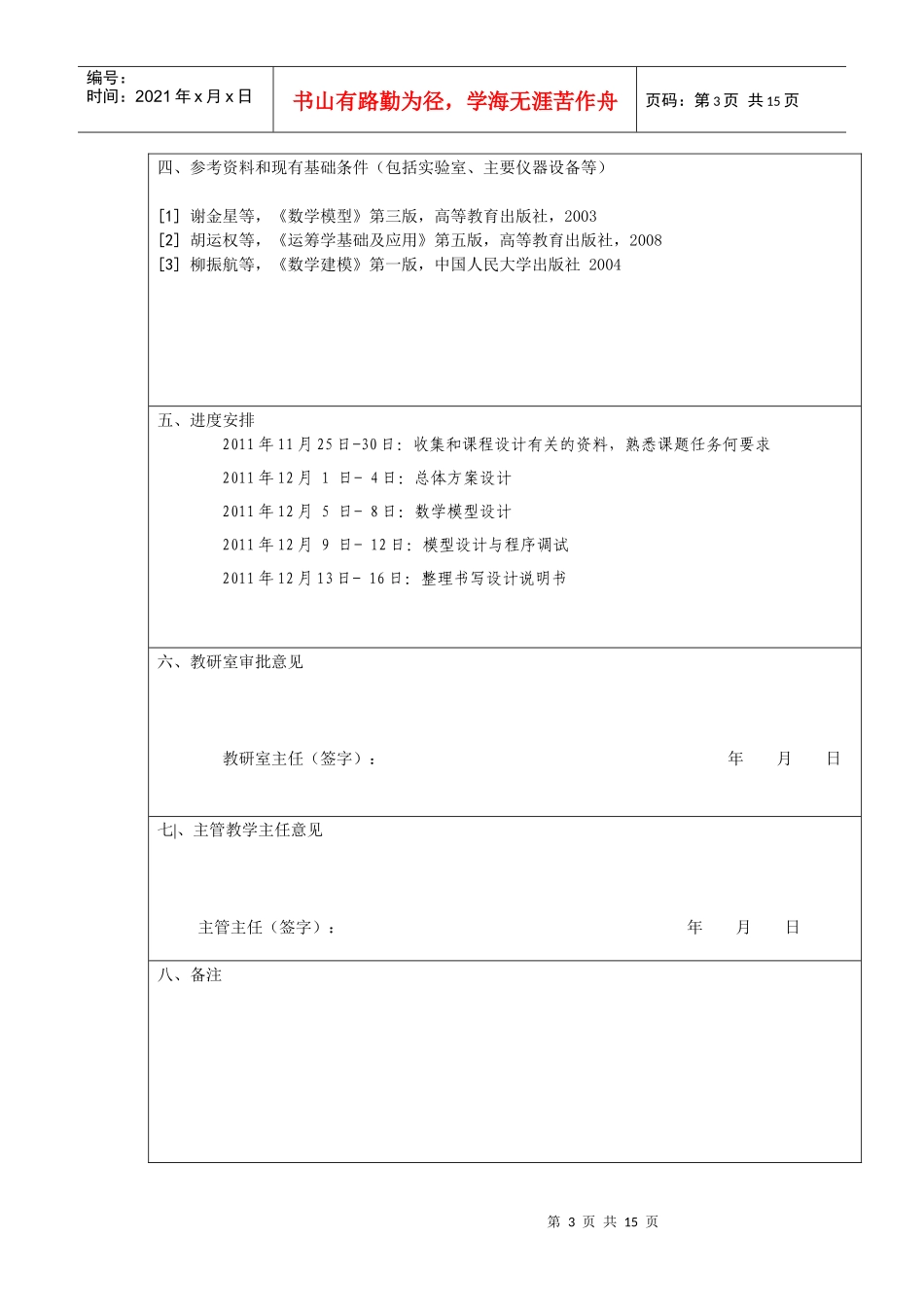生产与库存的动态规划模型_第3页