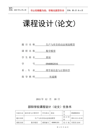 生产与库存的动态规划模型