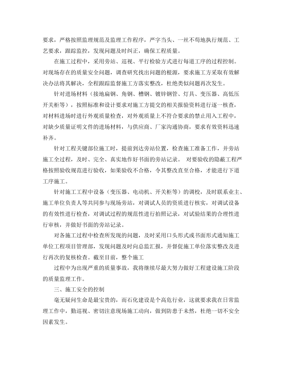 电气监理工程师个人工作总结 _第2页