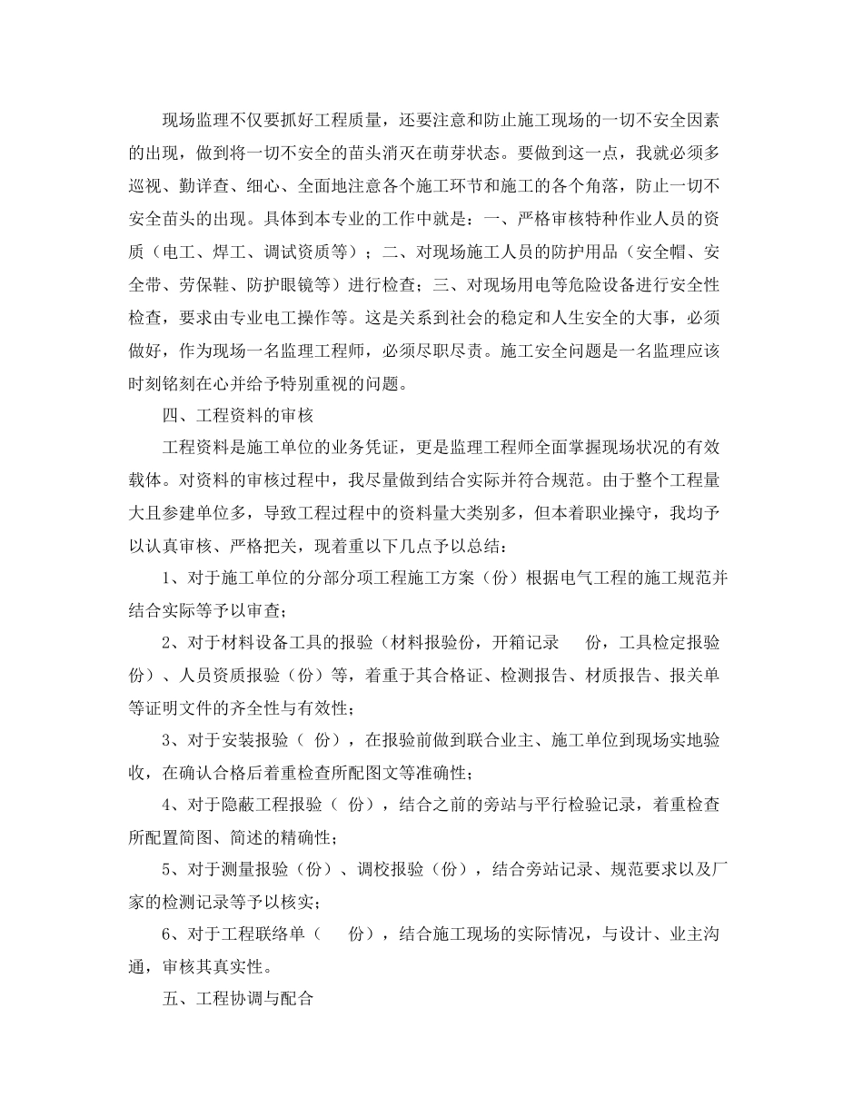 电气监理工程师个人工作总结 _第3页