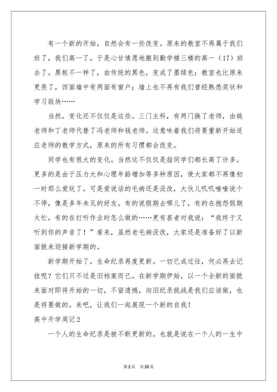 高中开学周记12篇_第2页