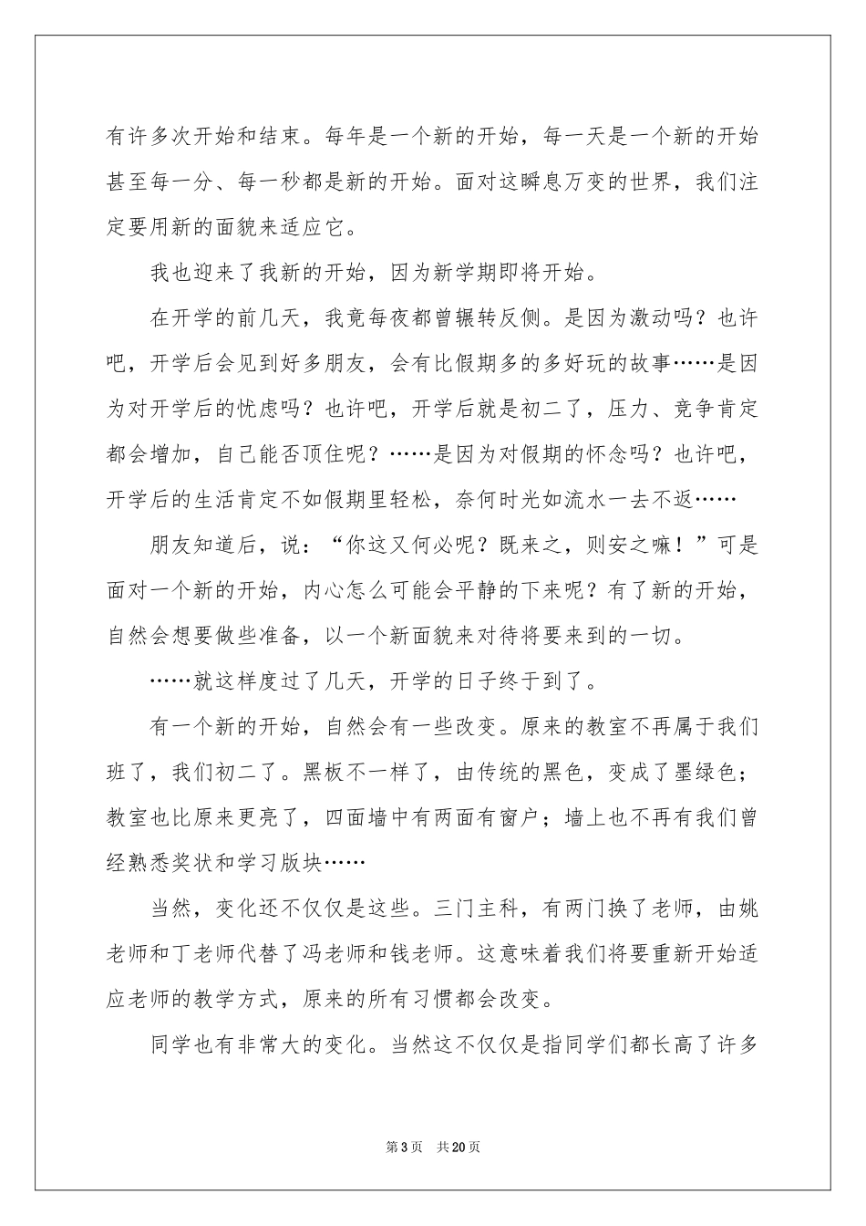 高中开学周记12篇_第3页