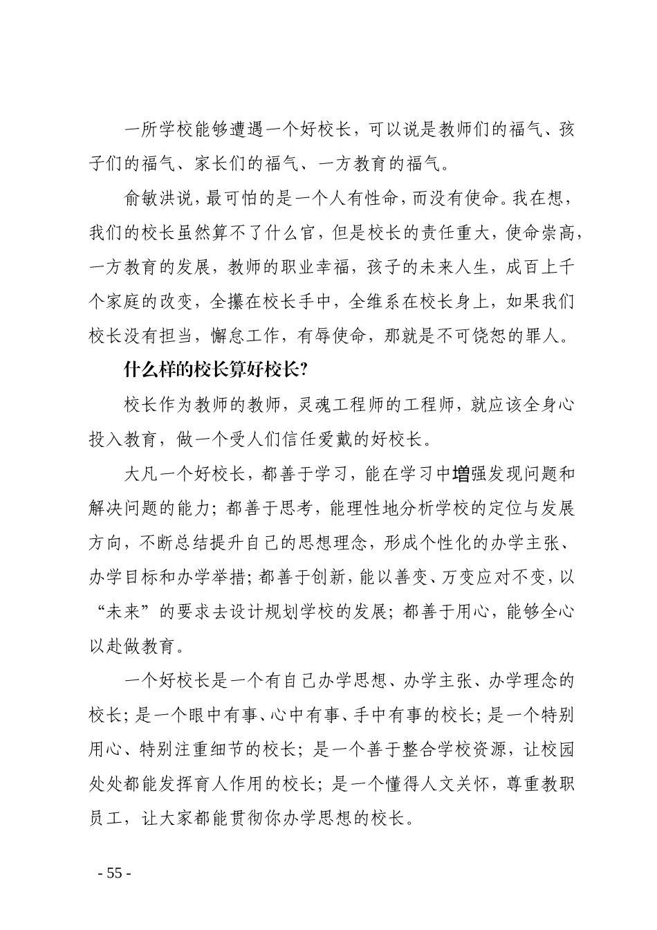 (10)时代呼唤更多的好校长_第2页