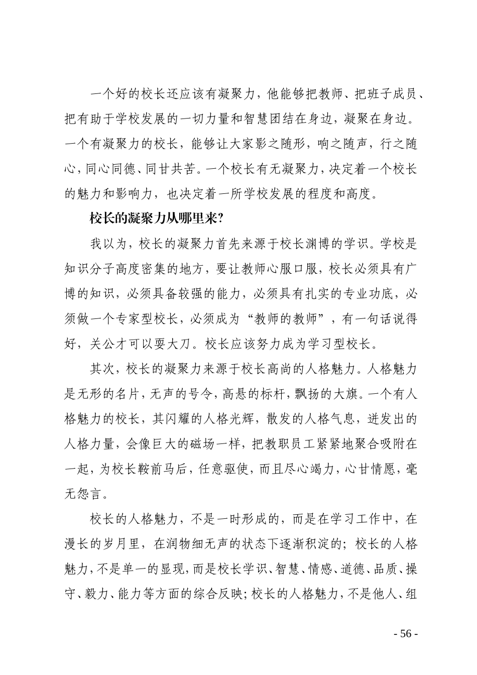 (10)时代呼唤更多的好校长_第3页