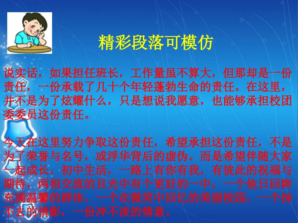 五年级下册习作三《竞选班长发言稿》_第2页