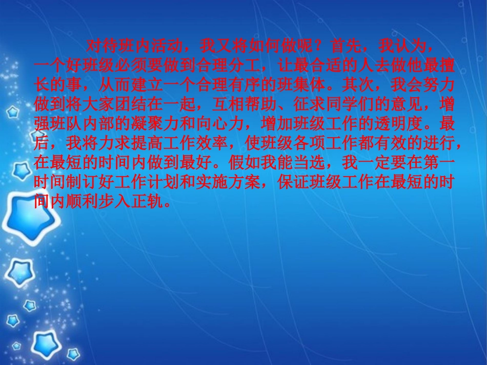 五年级下册习作三《竞选班长发言稿》_第3页