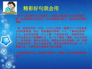 五年级下册习作三《竞选班长发言稿》