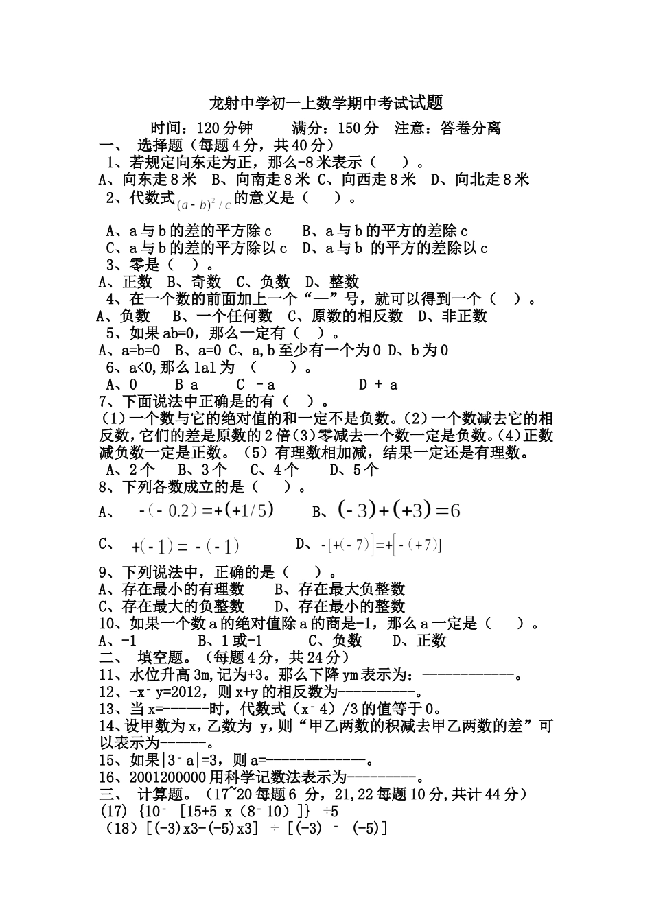 初一数学中期_第1页