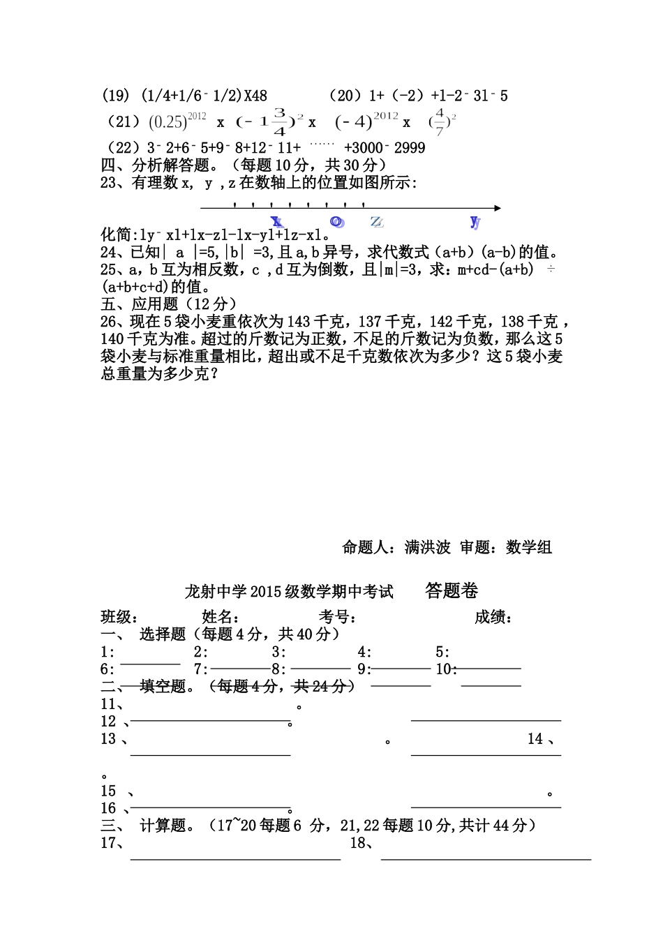 初一数学中期_第2页