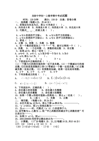 初一数学中期