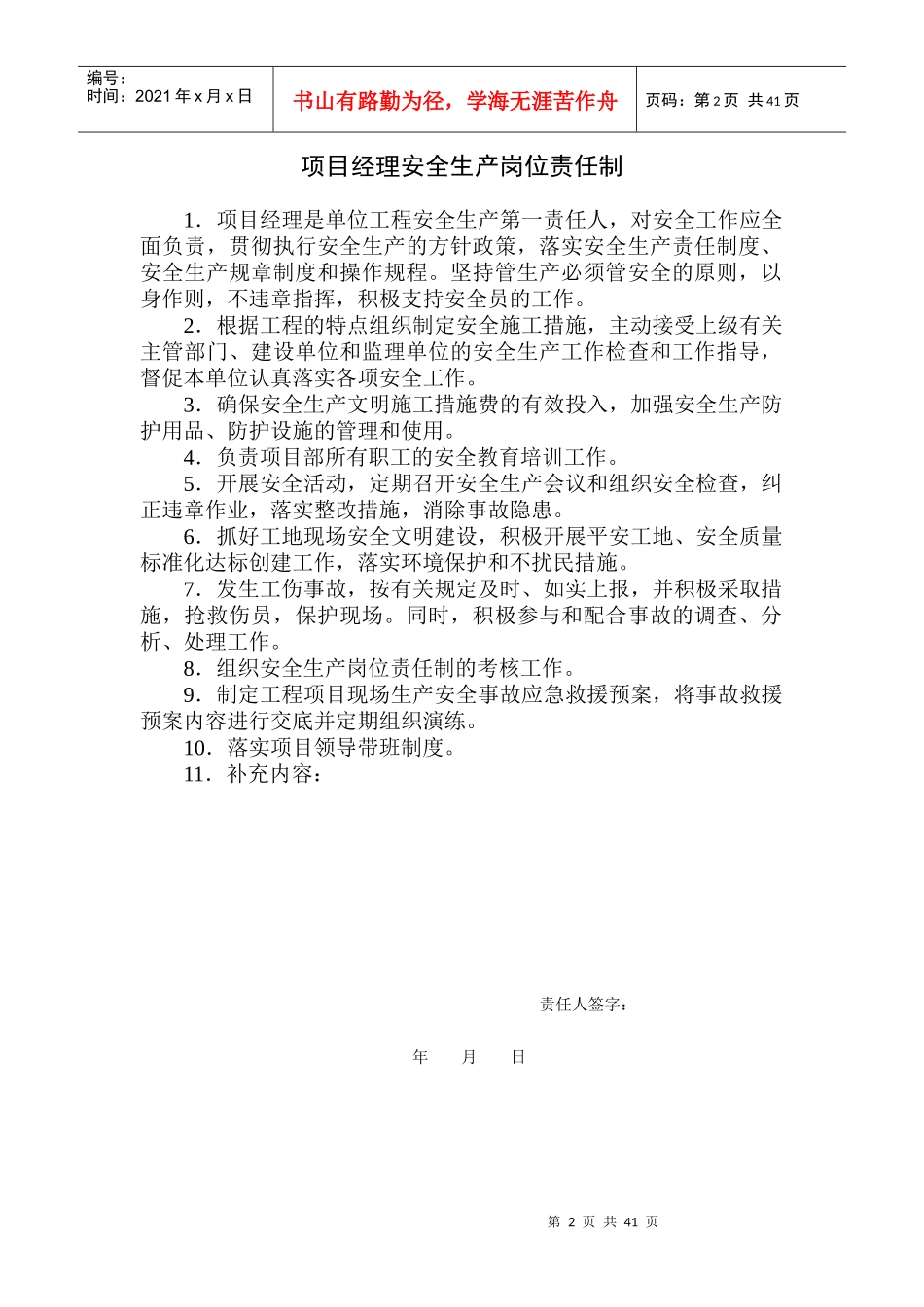 某公司项目经理安全生产岗位责任制汇编_第2页