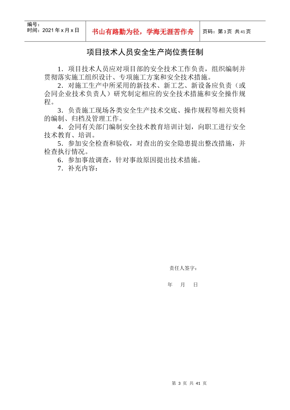 某公司项目经理安全生产岗位责任制汇编_第3页