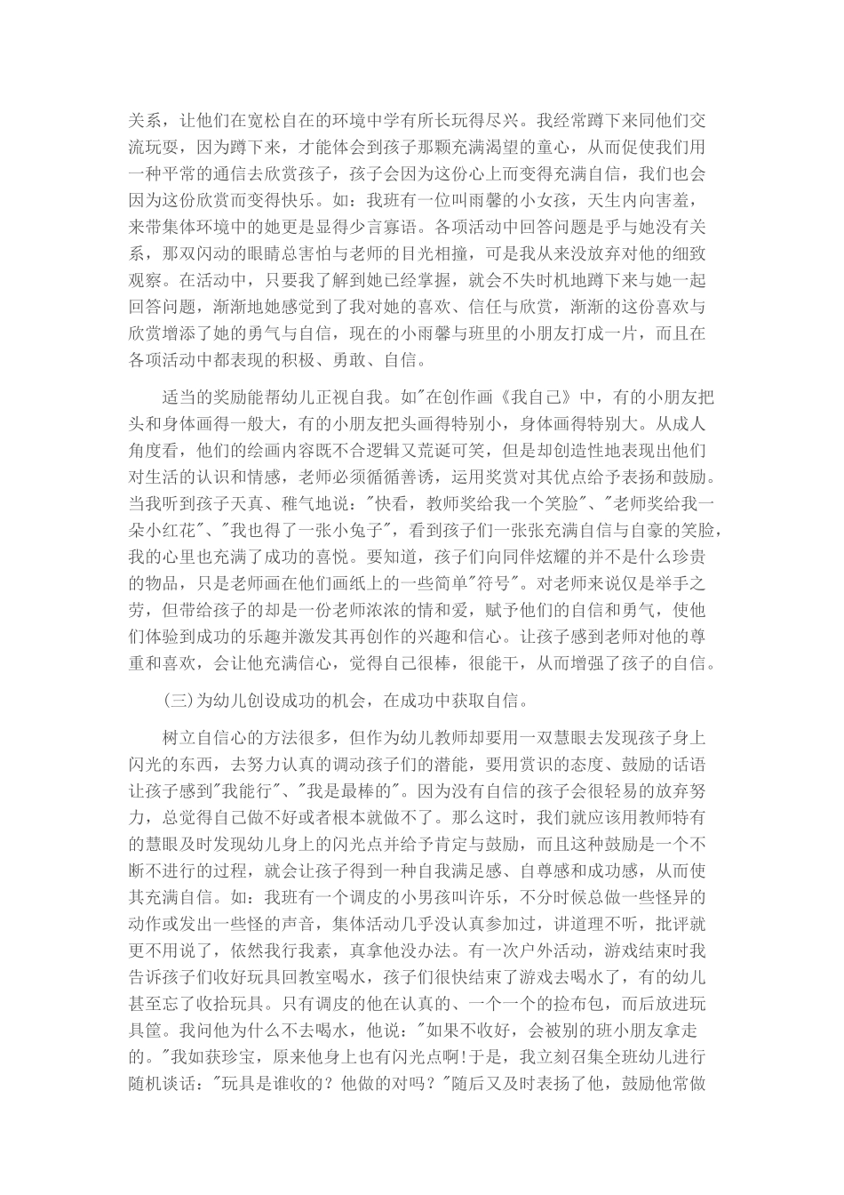 如何培养幼儿的自信心_第2页