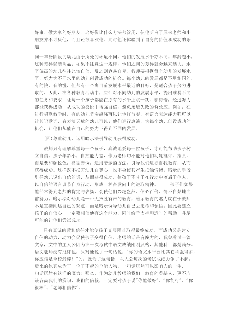 如何培养幼儿的自信心_第3页