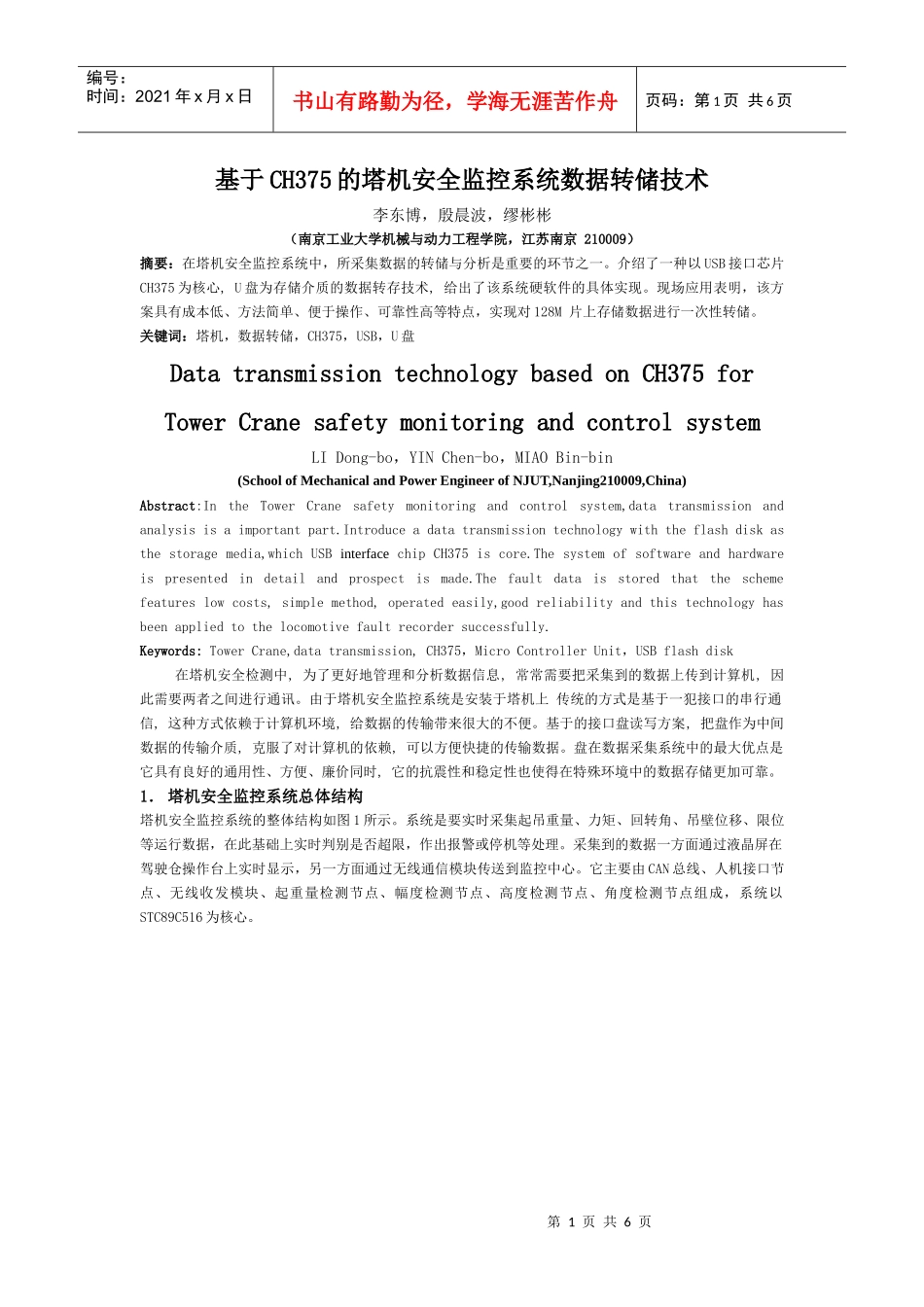 基于CH375的塔机安全监控系统数据转储技术_第1页