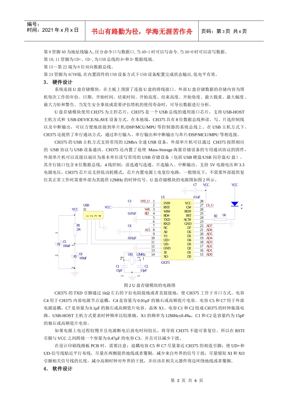 基于CH375的塔机安全监控系统数据转储技术_第3页