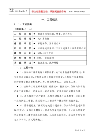 廊坊神华酸洗车间与轧钢、精整、退火车间工程(DOC44页)
