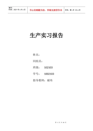 生产实习报告(DOCX 31页)