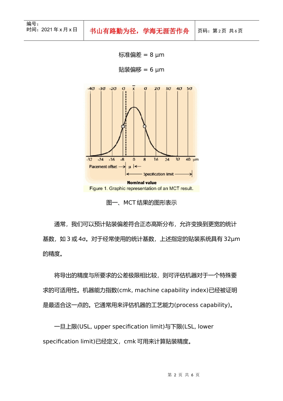 在SMD贴装工艺中获得长期的稳定性_第2页