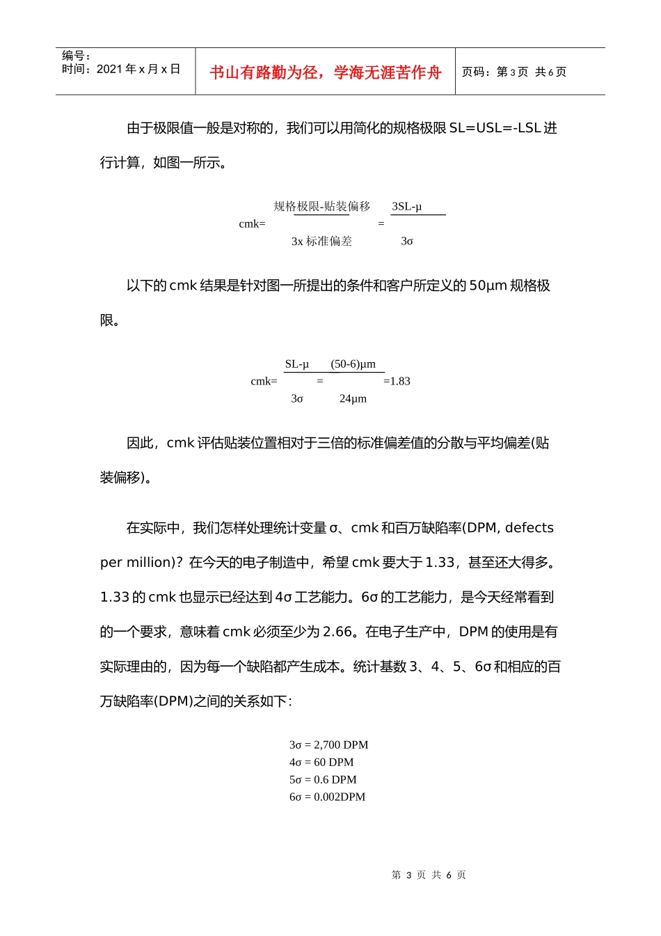 在SMD贴装工艺中获得长期的稳定性_第3页