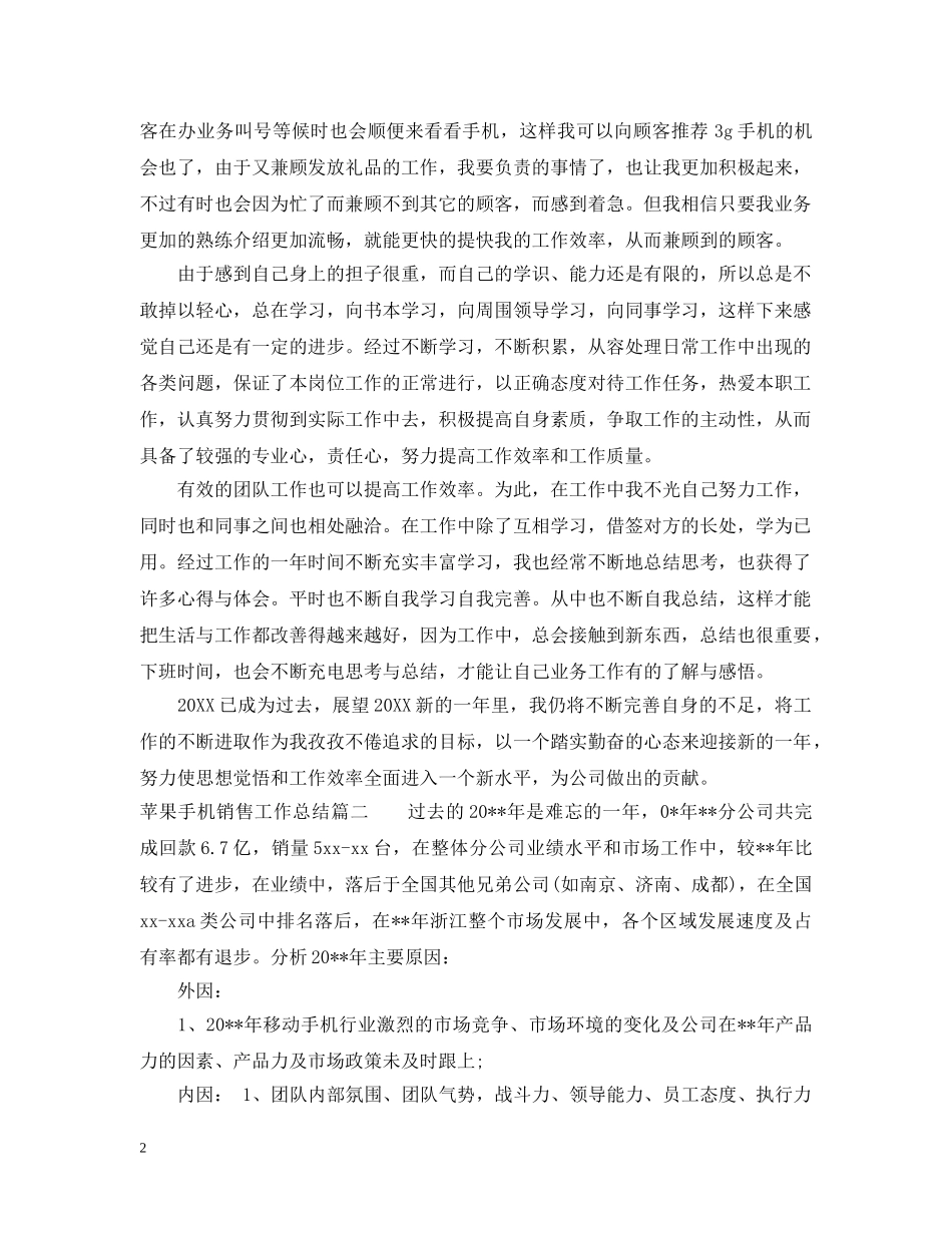 苹果手机销售工作总结 _第2页
