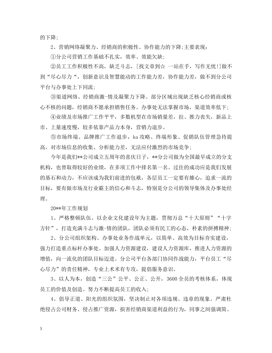 苹果手机销售工作总结 _第3页