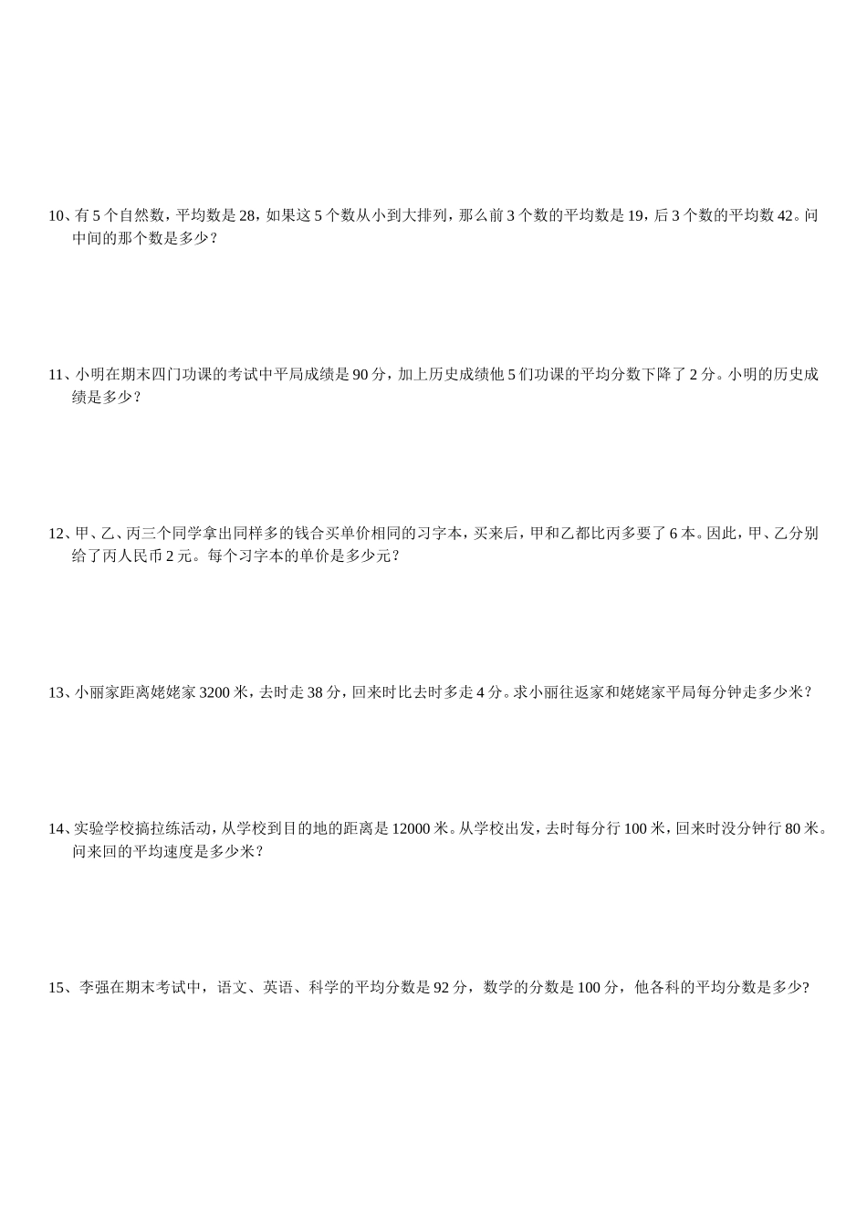 平均数应用题练习题_第2页