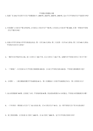 平均数应用题练习题