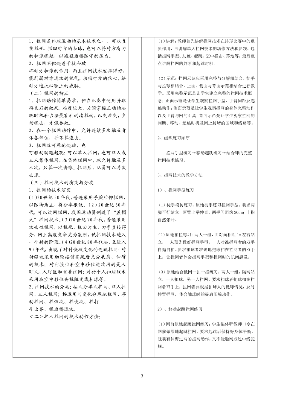 排球教案（7）_第3页
