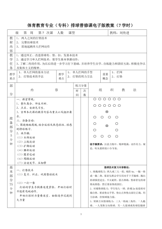 排球教案（7）