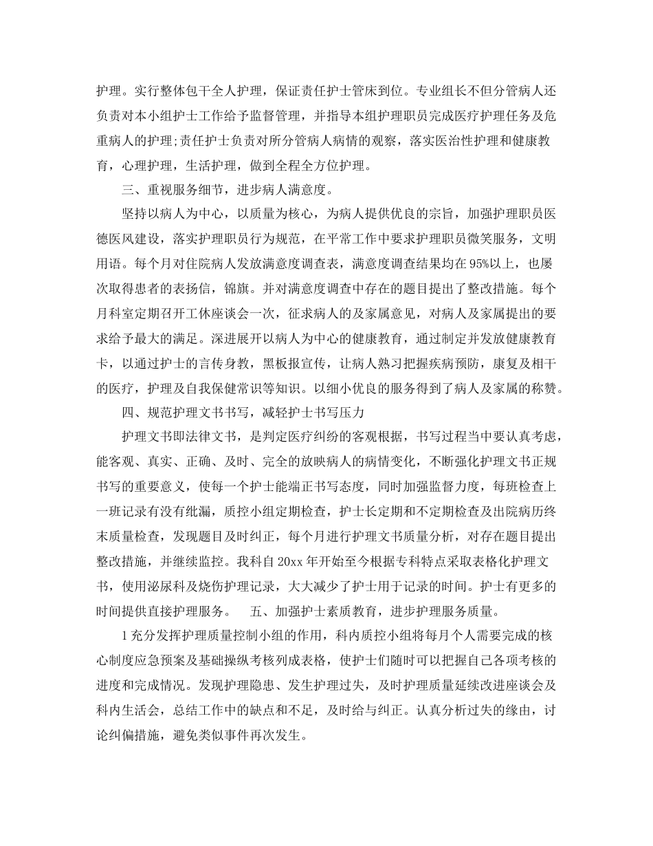 泌尿外科科室年终总结 _第2页