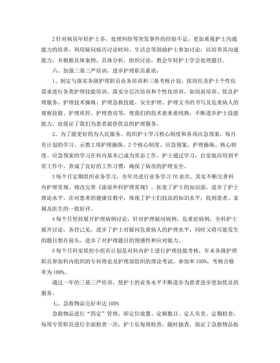 泌尿外科科室年终总结 _第3页