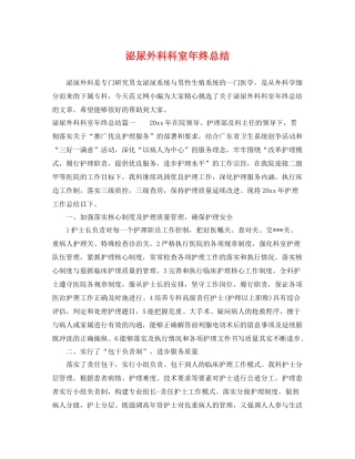 泌尿外科科室年终总结 