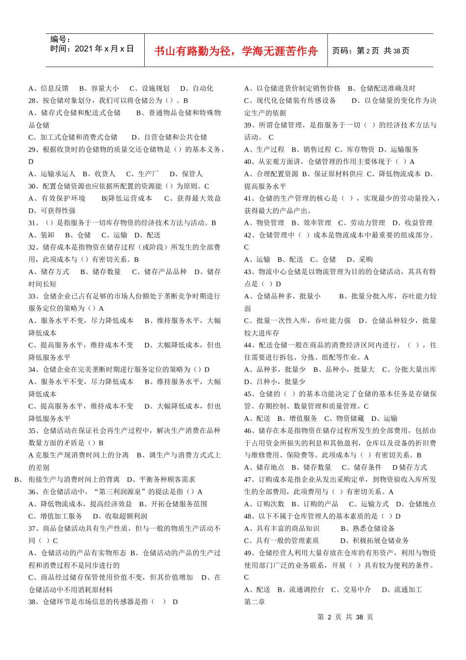 仓储与配送管理基础题库_第2页