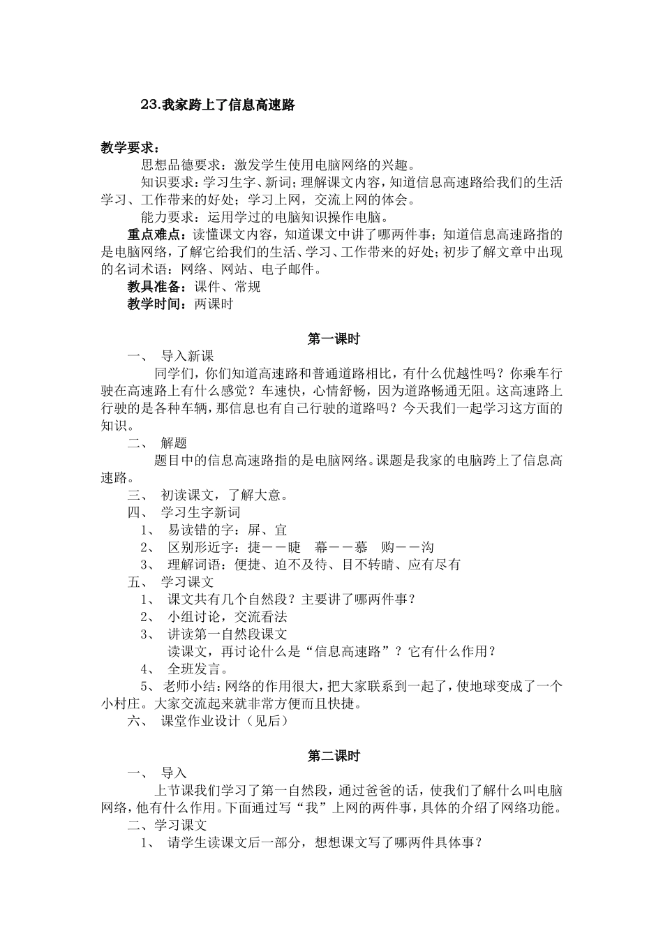 我家跨上了信息高速路教案_第1页