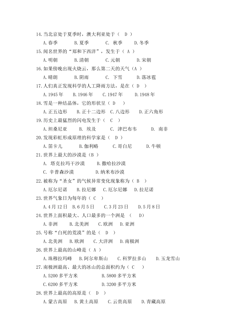 科普知识竞赛100题题库_第2页