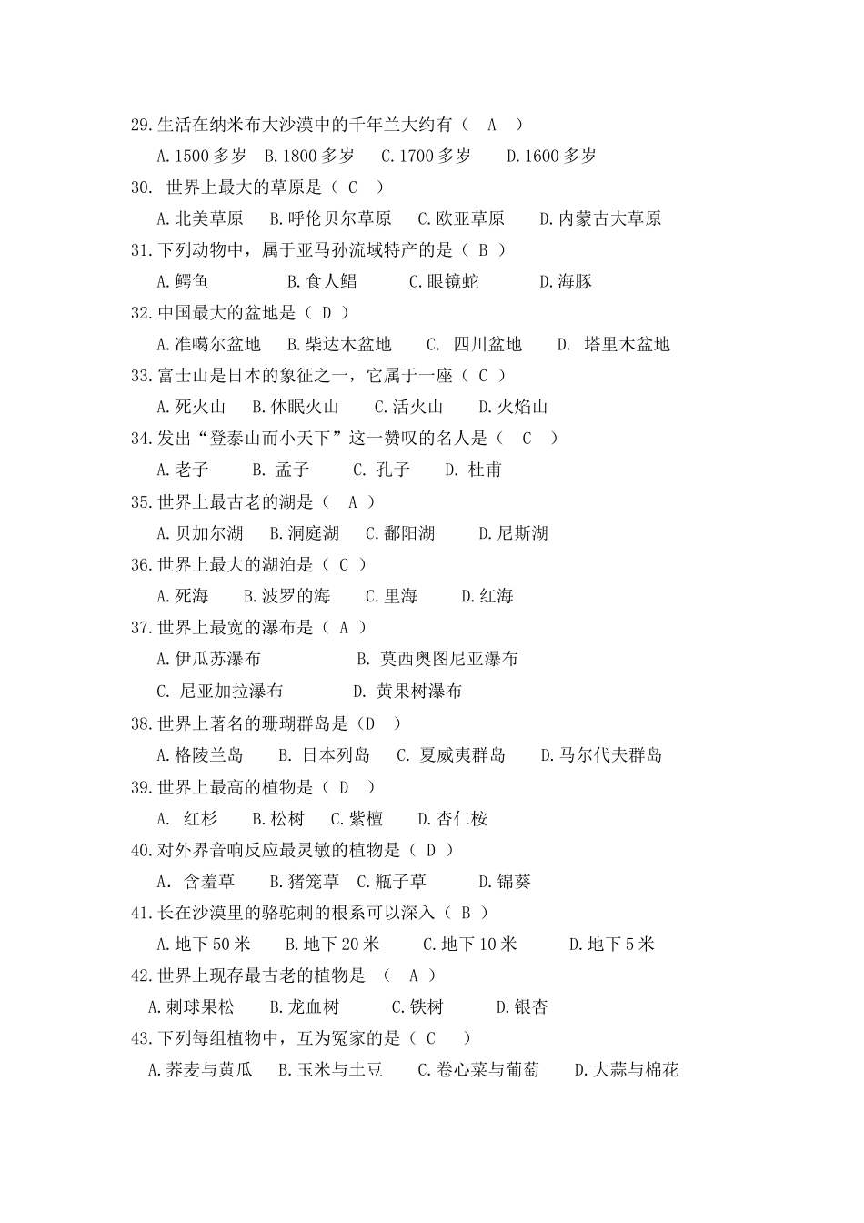 科普知识竞赛100题题库_第3页