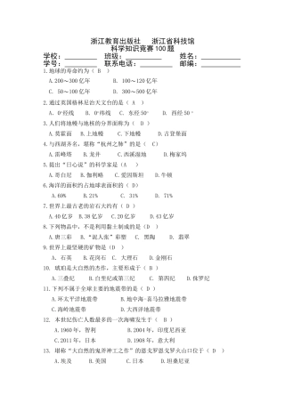 科普知识竞赛100题题库