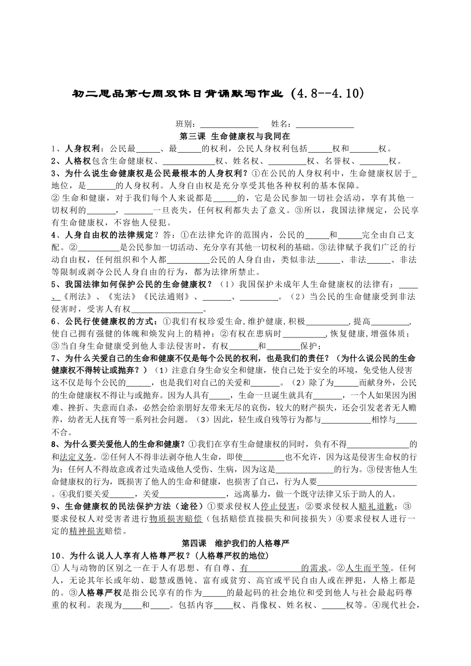 初二思品第七周双休日背诵默写作业_第1页
