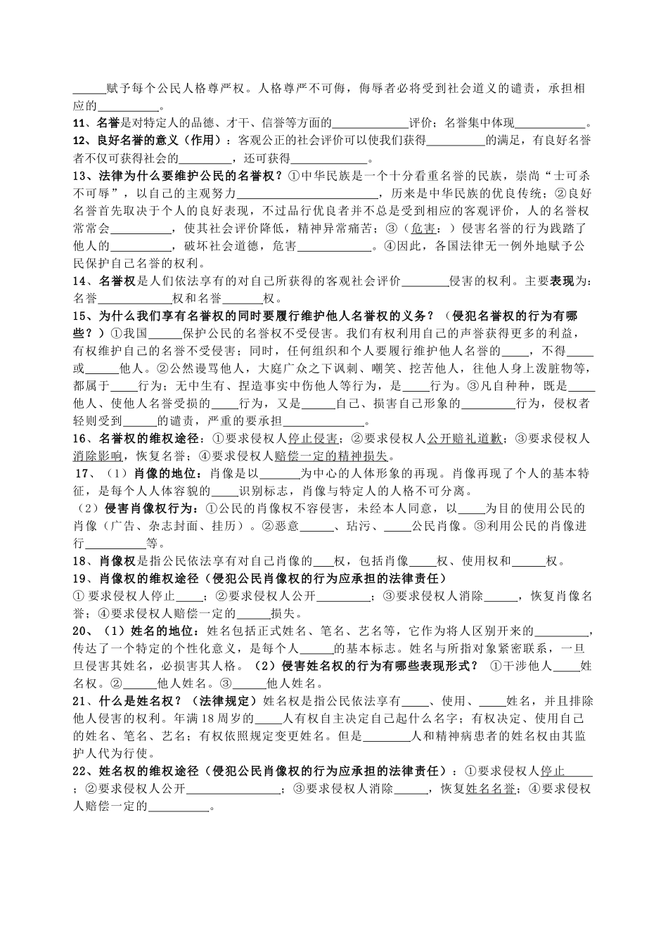 初二思品第七周双休日背诵默写作业_第2页