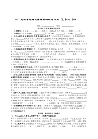 初二思品第七周双休日背诵默写作业