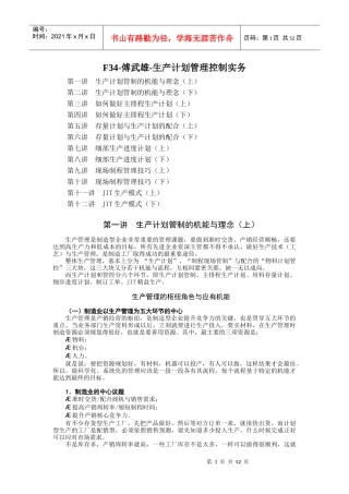 生产计划管理控制实务培训